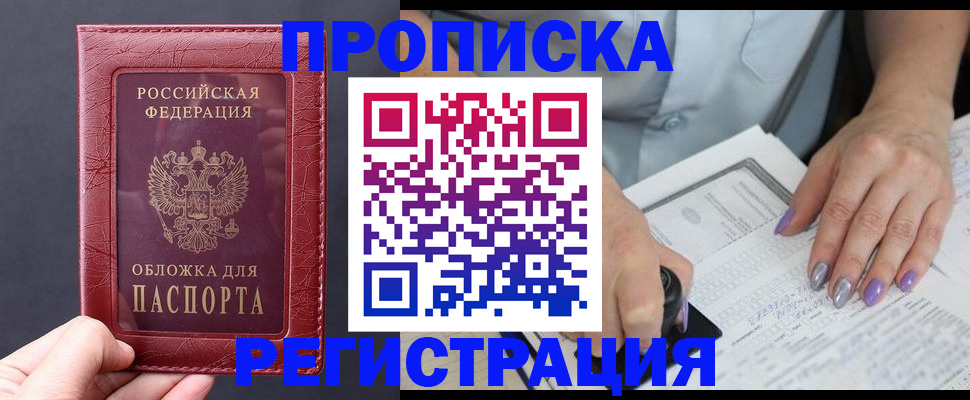 временная регистрация для всех в Дубне