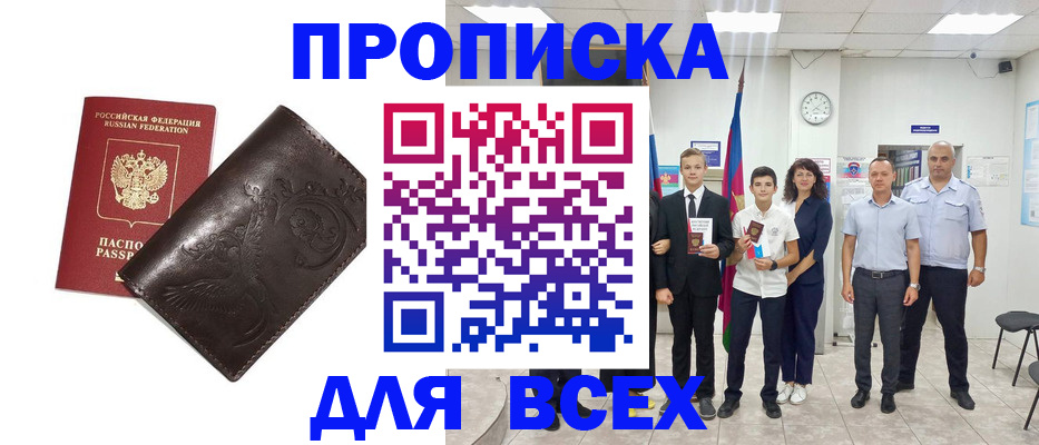 временная регистрация купить в Дубне