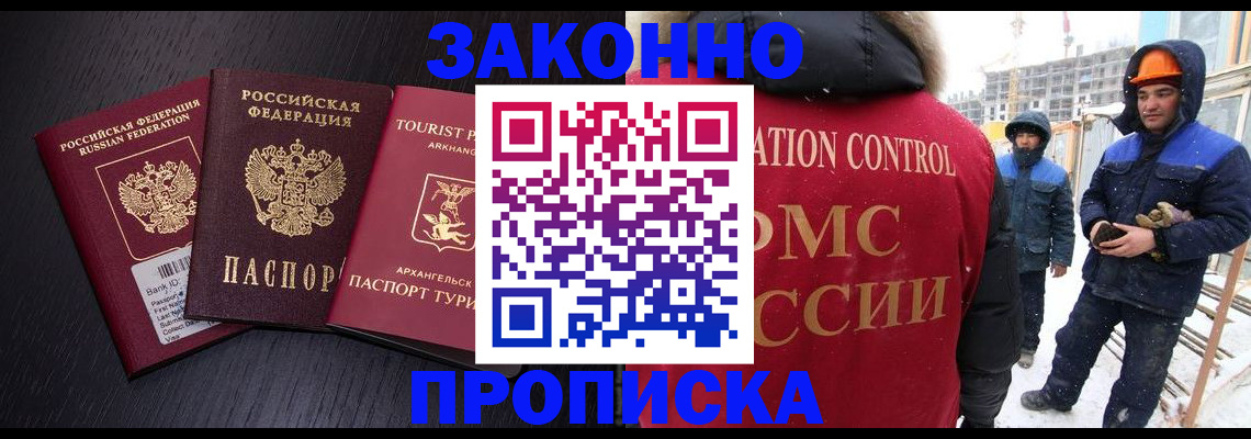 прописка законно в Дубне